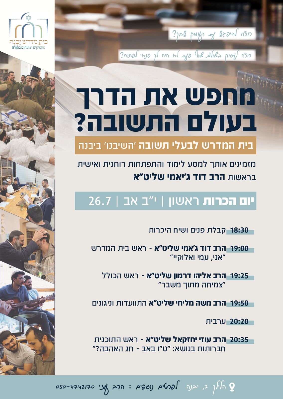 בית מדרש יבנה — יום הכרות